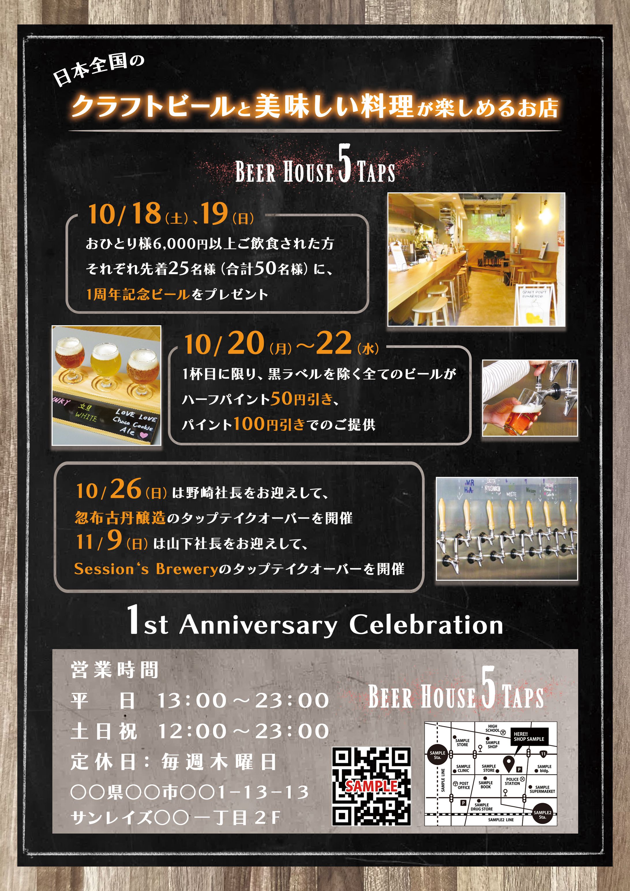 BeerBar開店一周年チラシ-1