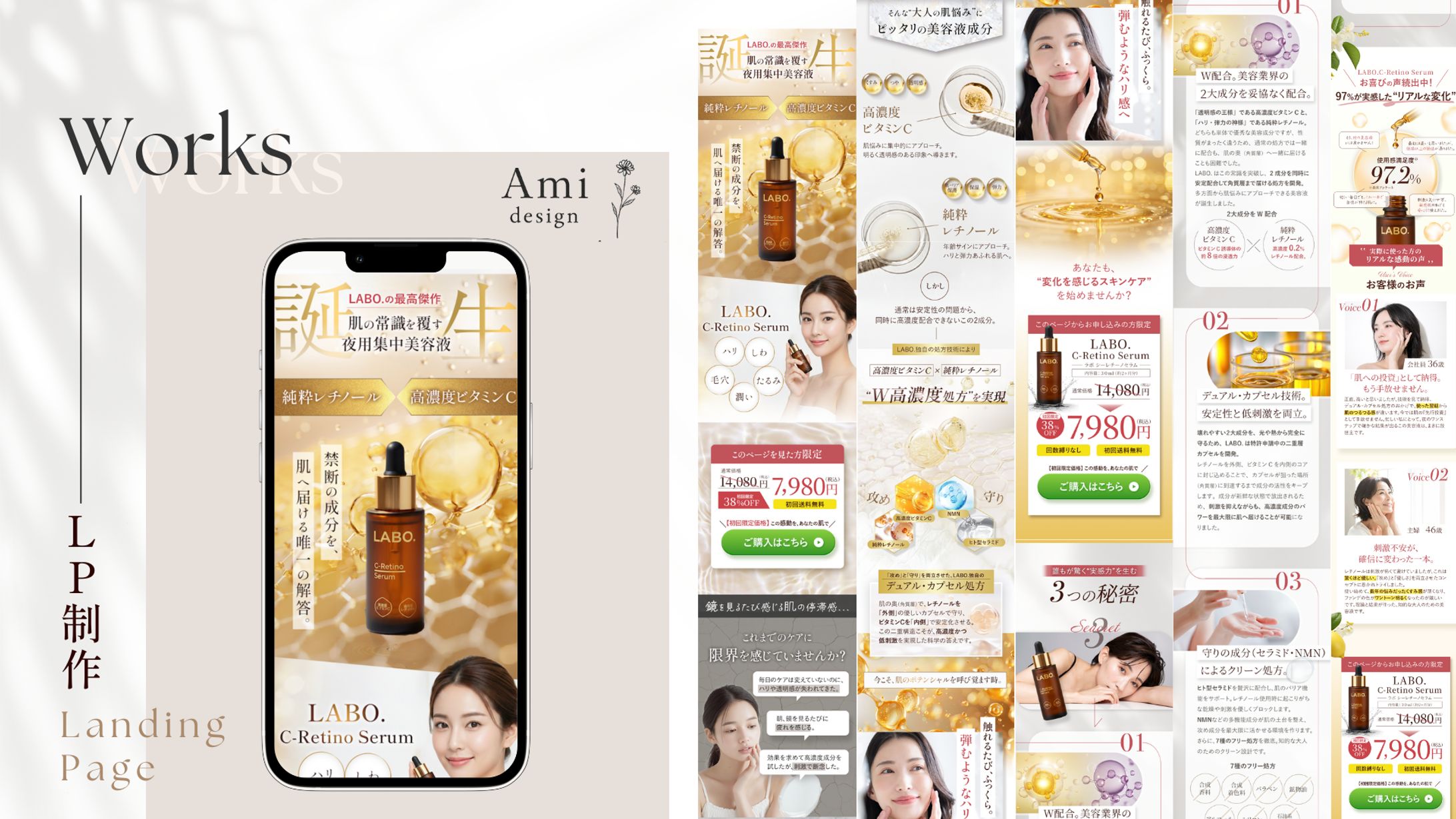 【LP制作】夜用集中美容液販促LP-1