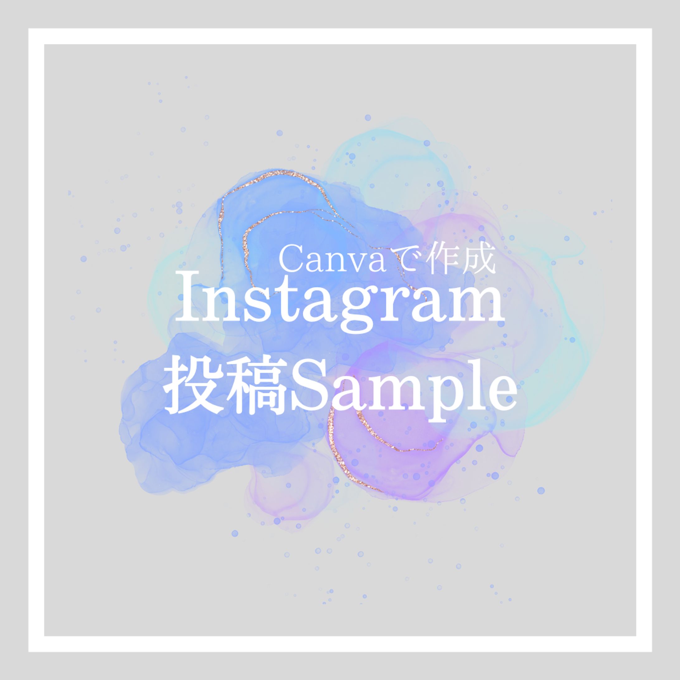 Instagram投稿Sample-1