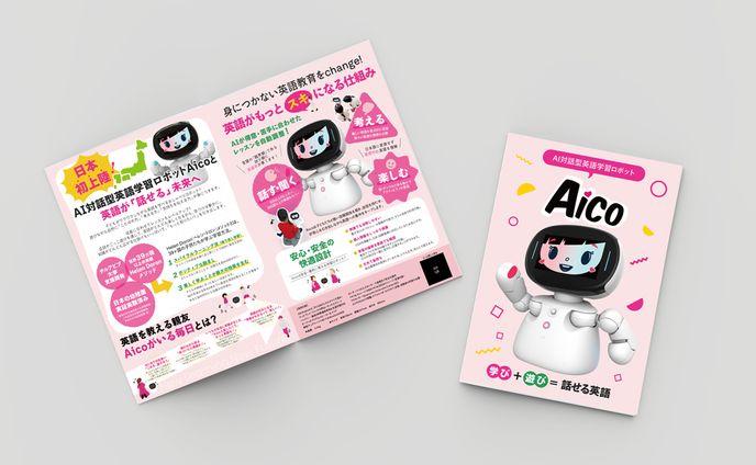 【制作実績】Aico様_パンフレット