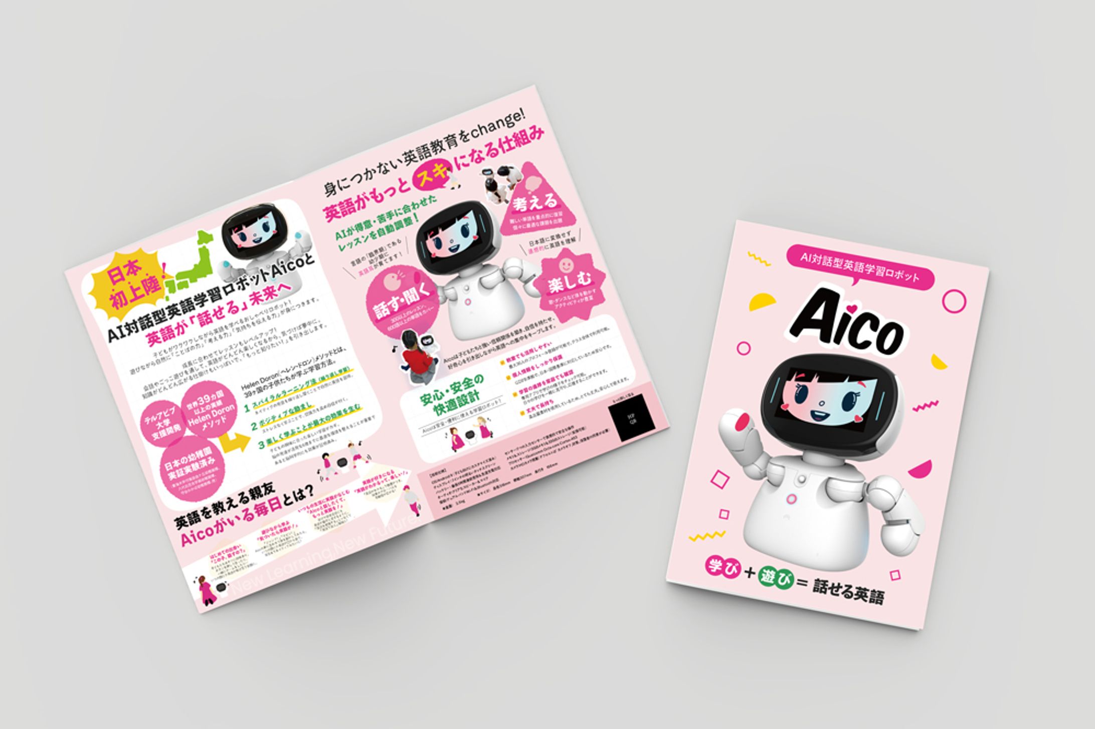 【制作実績】Aico様_パンフレット-1