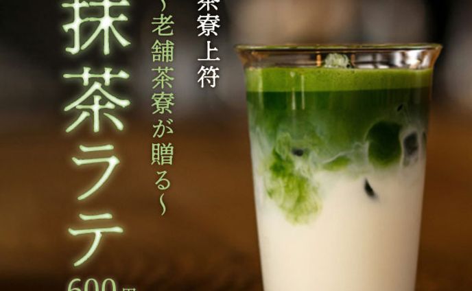 練習作品_抹茶ラテ