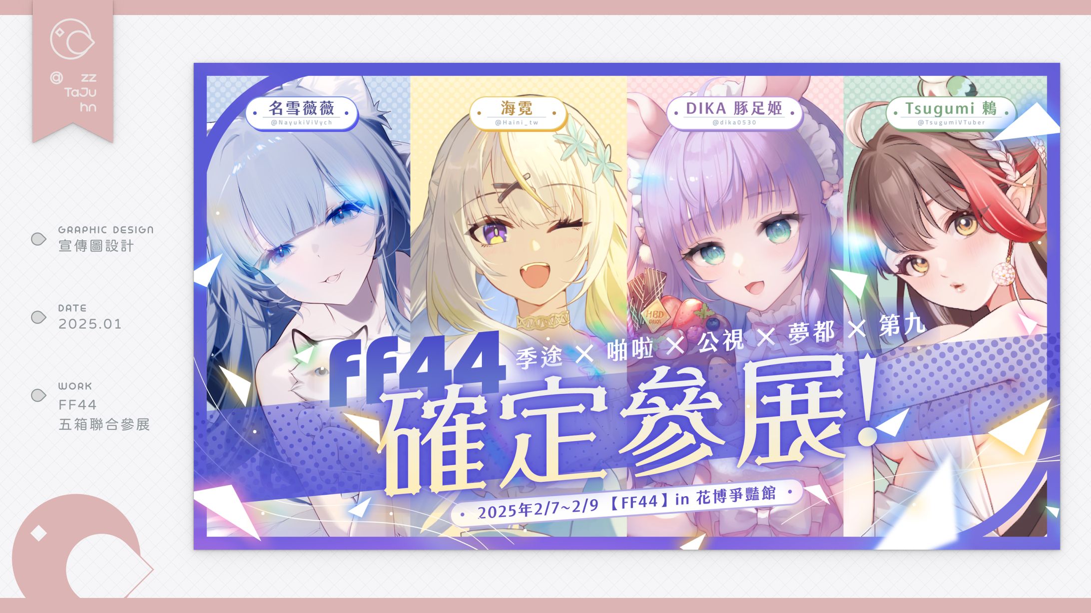 Graphic Design｜FF44 五箱聯合參展宣傳-1