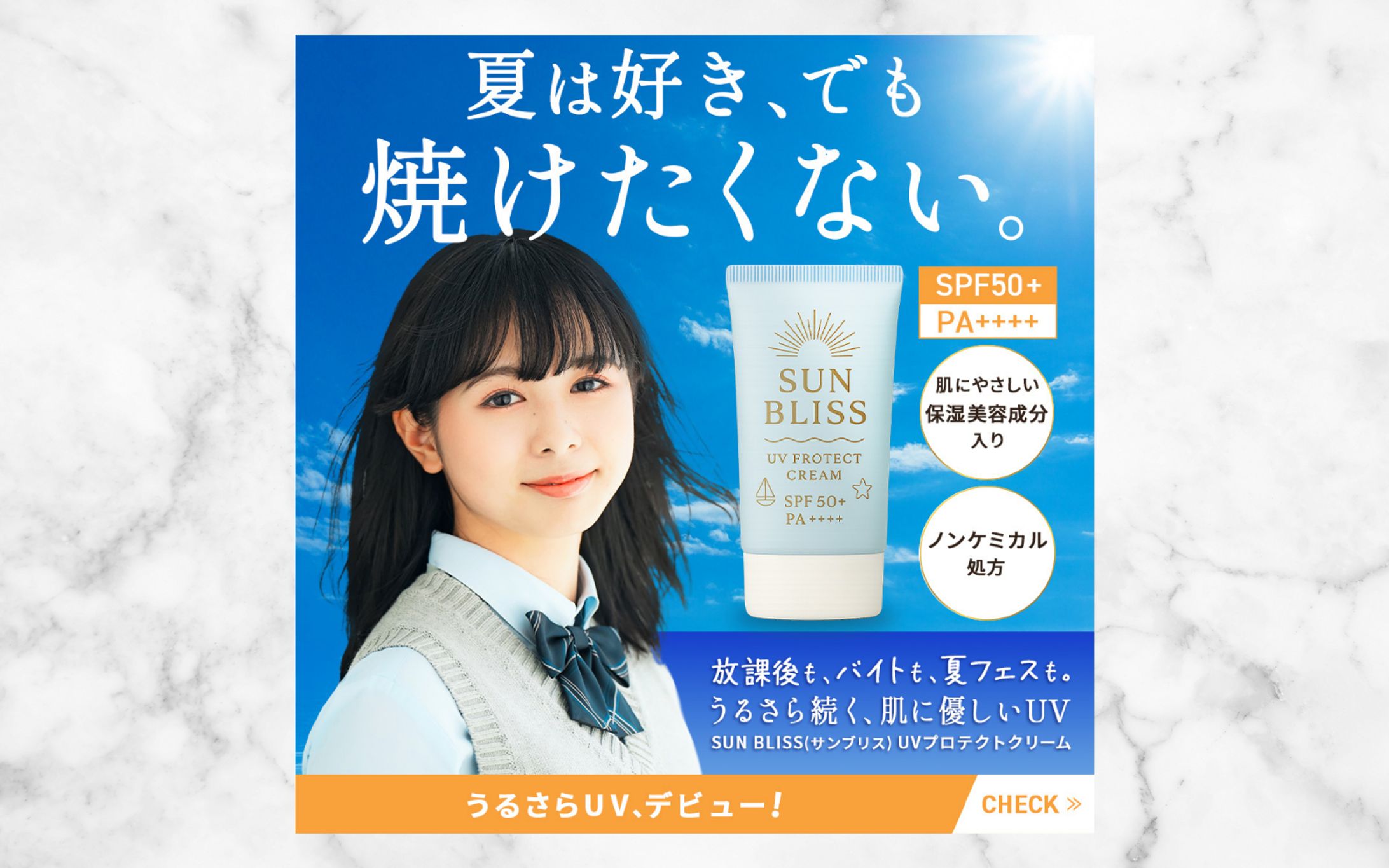 Instagramバナー広告(若年層向けの日焼け止め)《自主制作》 -1