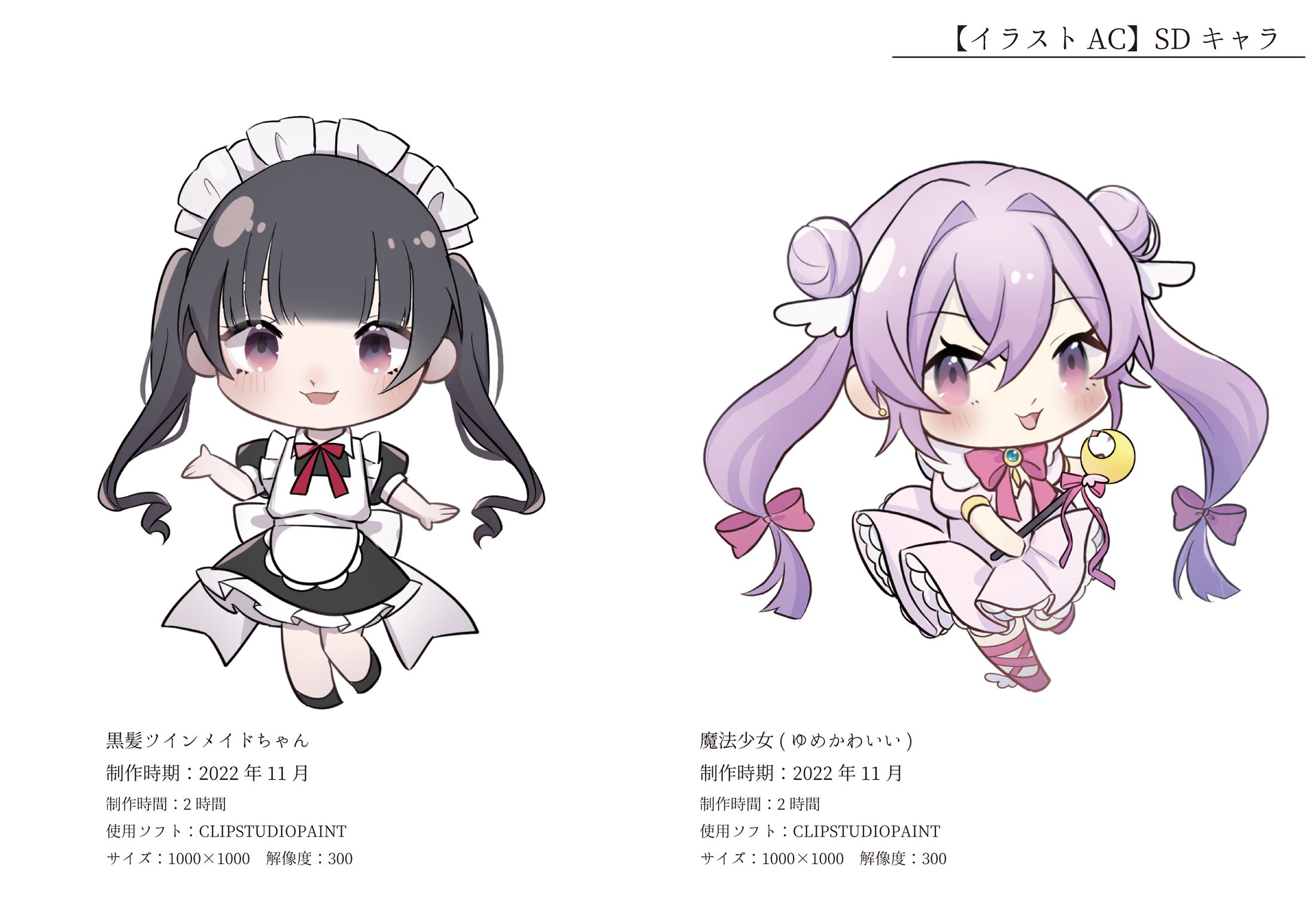 【イラストAC】SDキャラ-1
