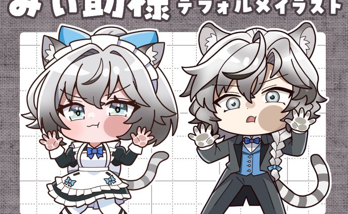 みぃ助様　デフォルメイラスト