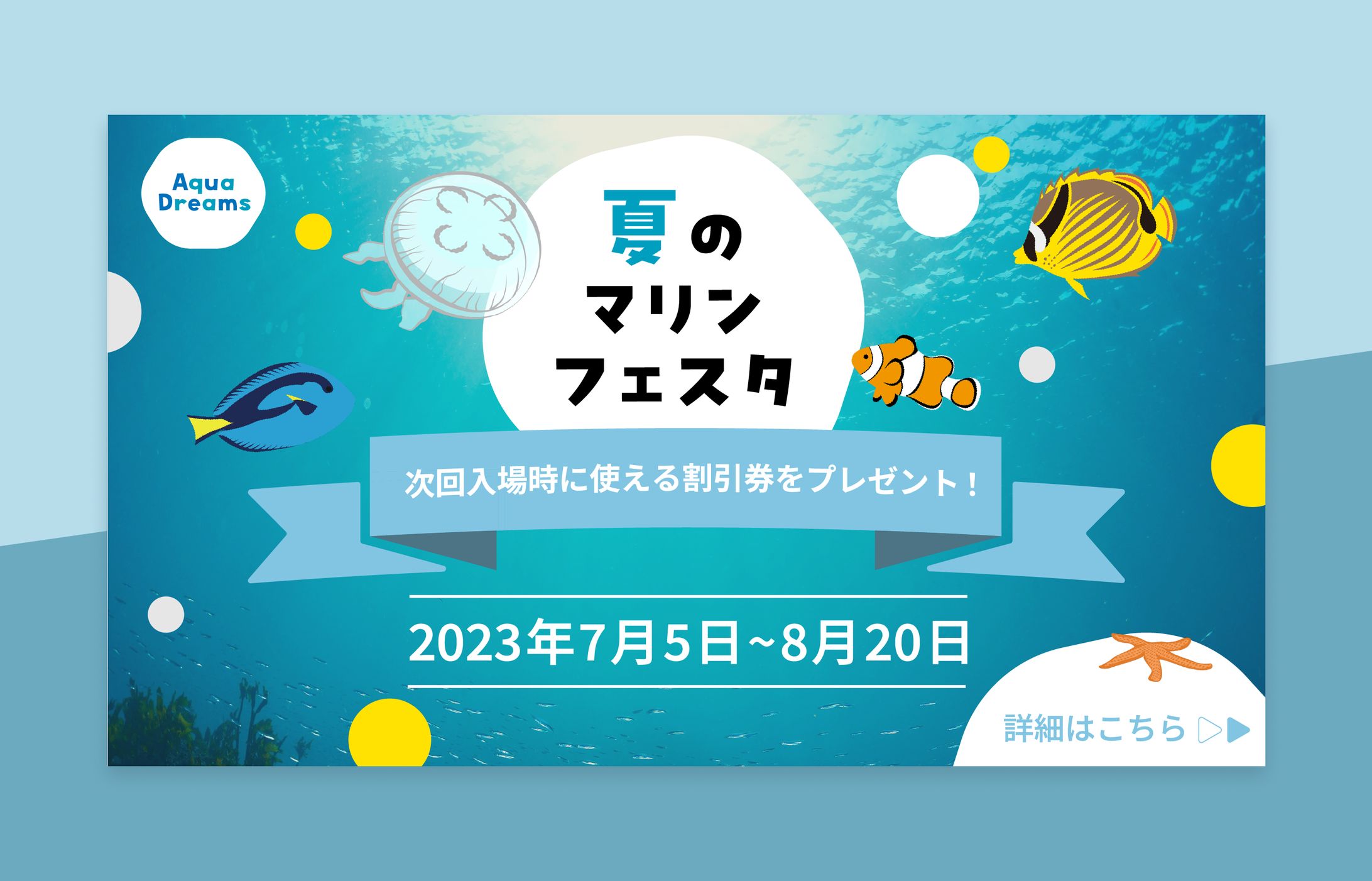 水族館広告バナー-1