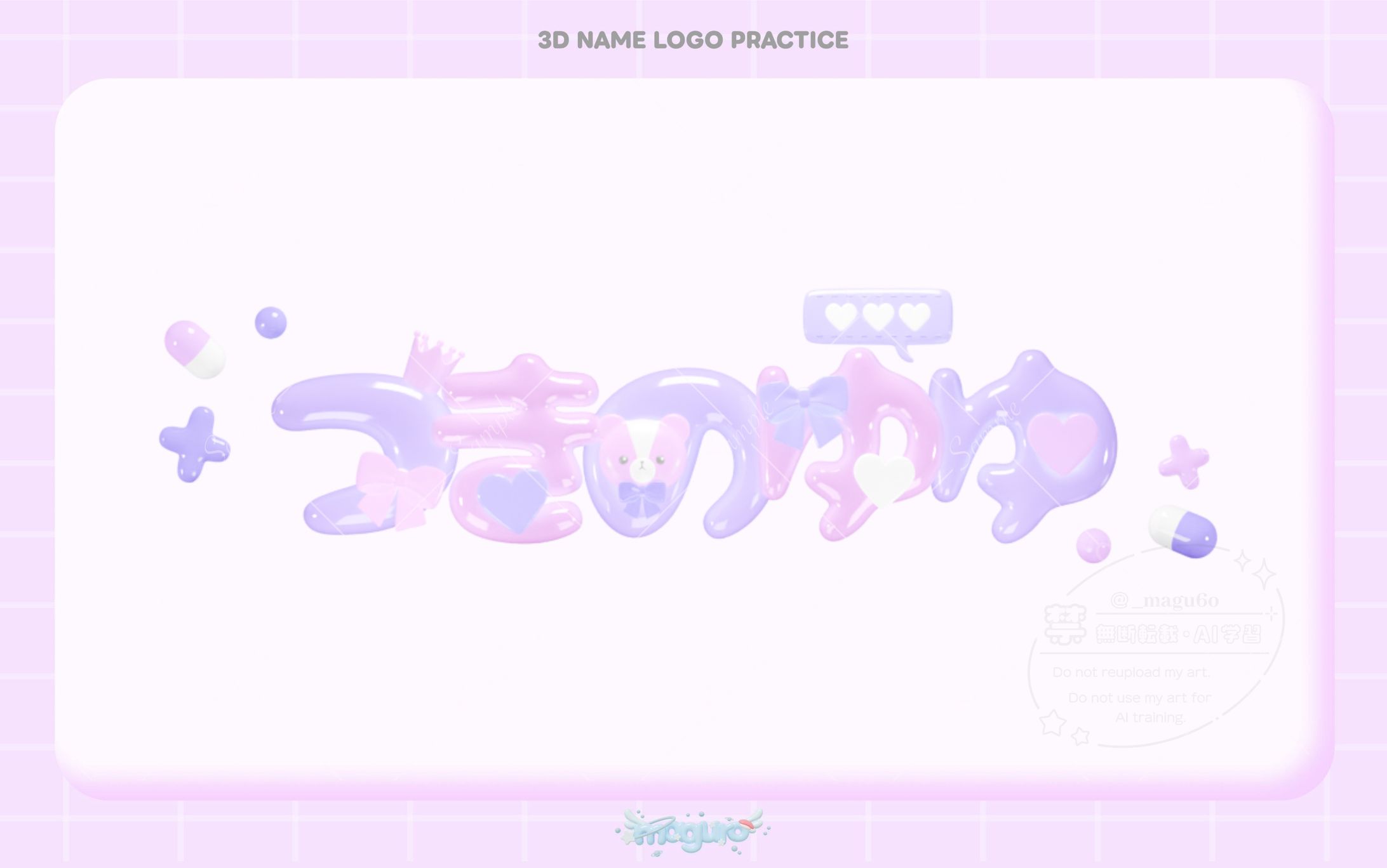 【practice】3Dネームロゴ/月乃ゆゆ様-1
