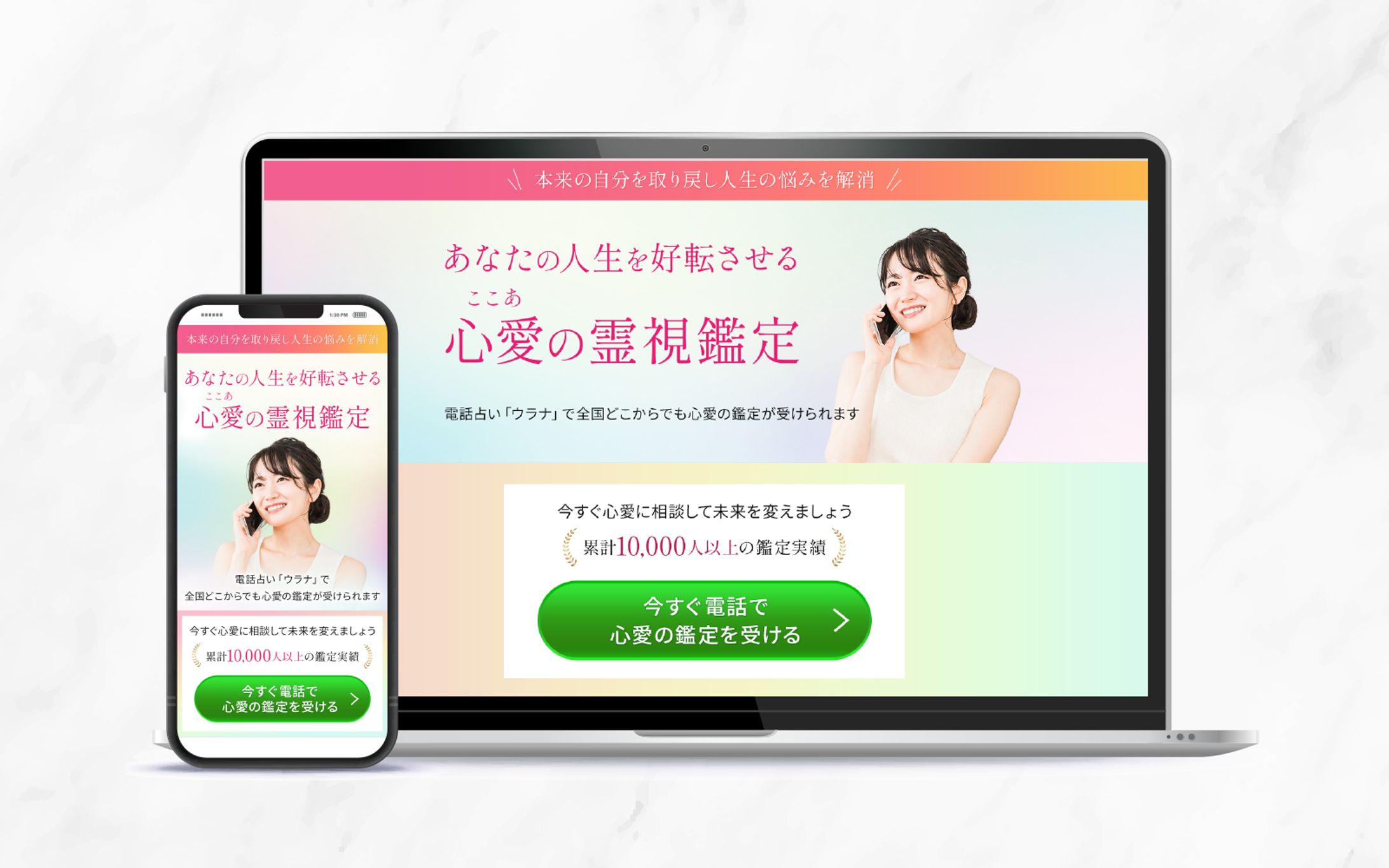占いサイトへの誘導LP-1
