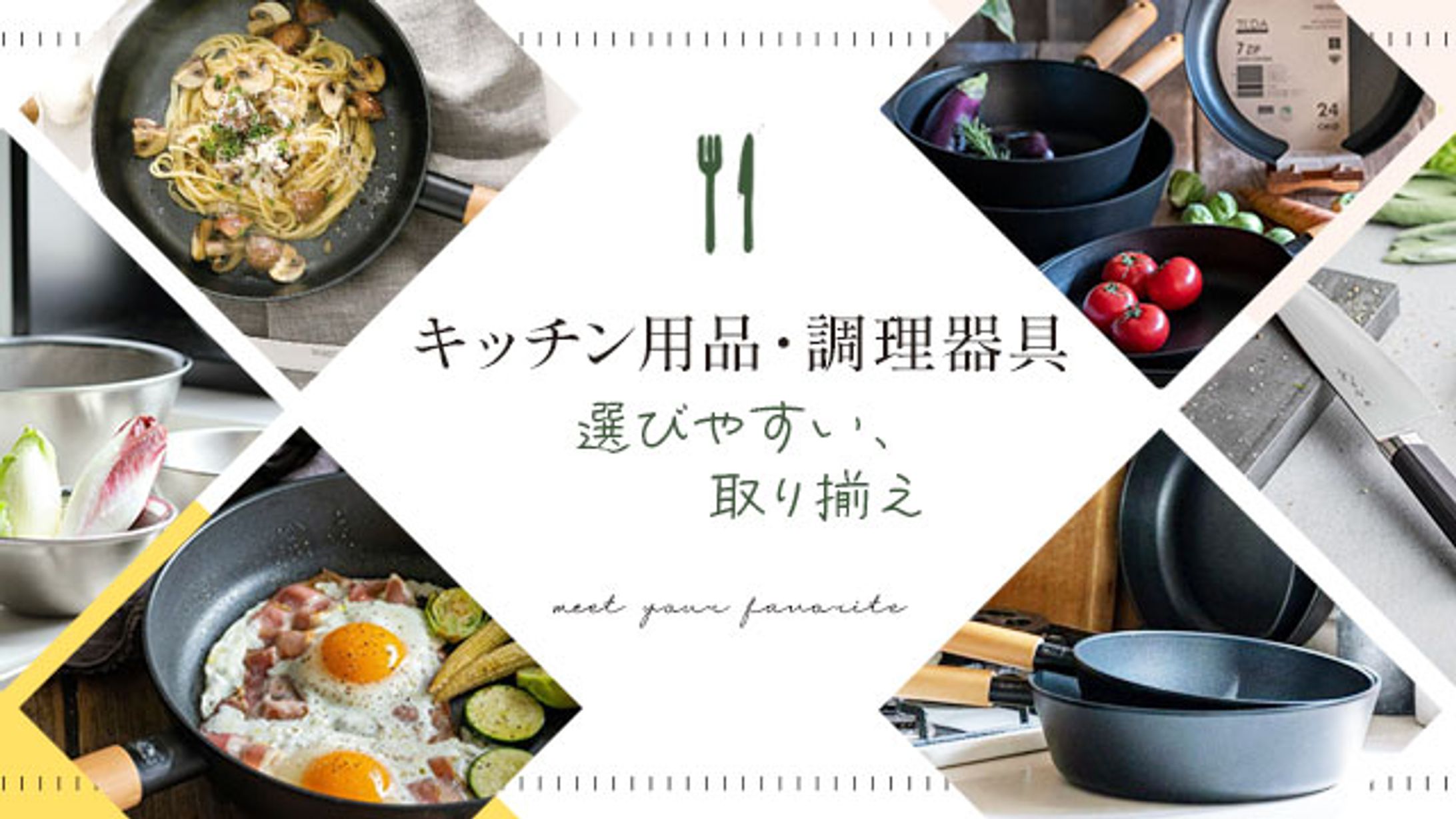 【バナー】キッチンツール-1
