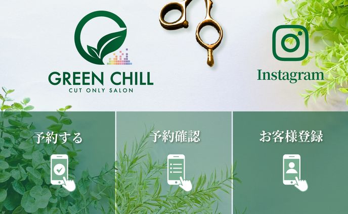 LINEリッチメニュー