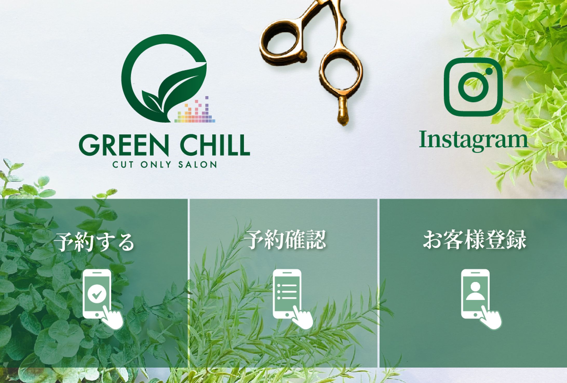 LINEリッチメニュー-1