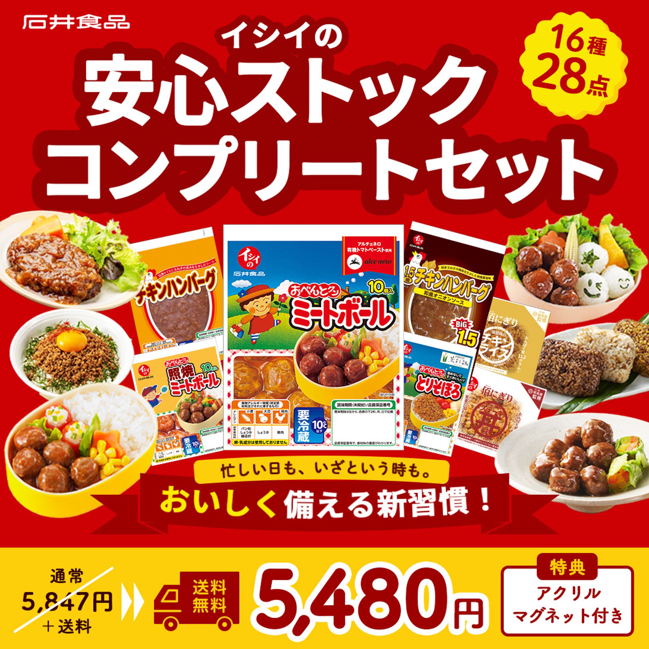 石井食品様_バナー広告-1