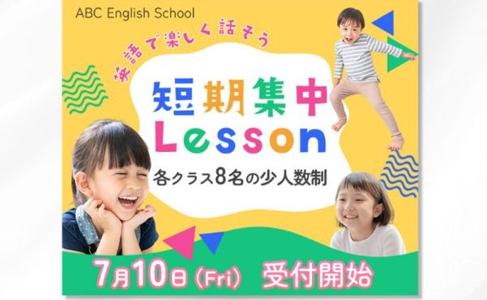 英会話教室　短期講習の募集バナー