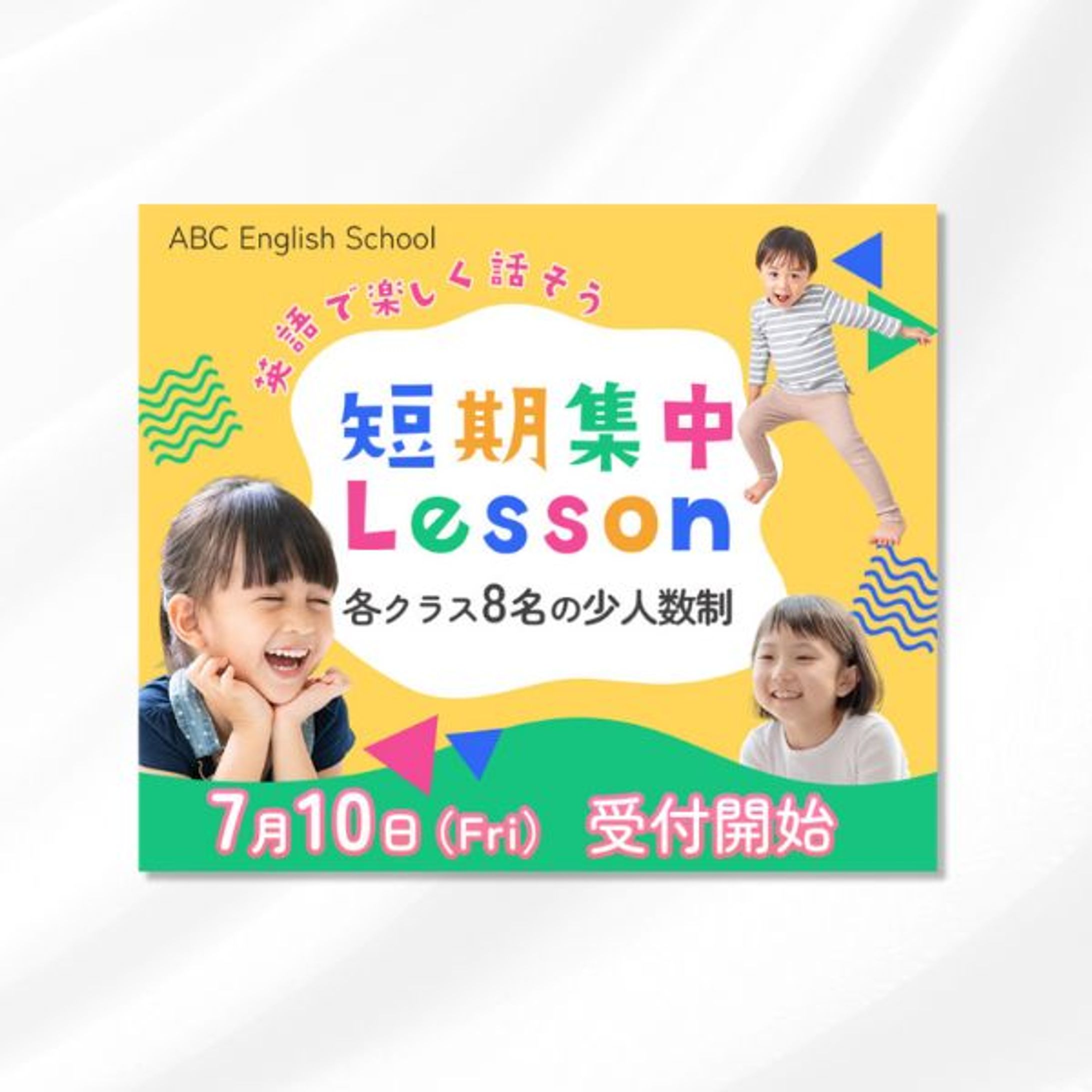 英会話教室　短期講習の募集バナー-1