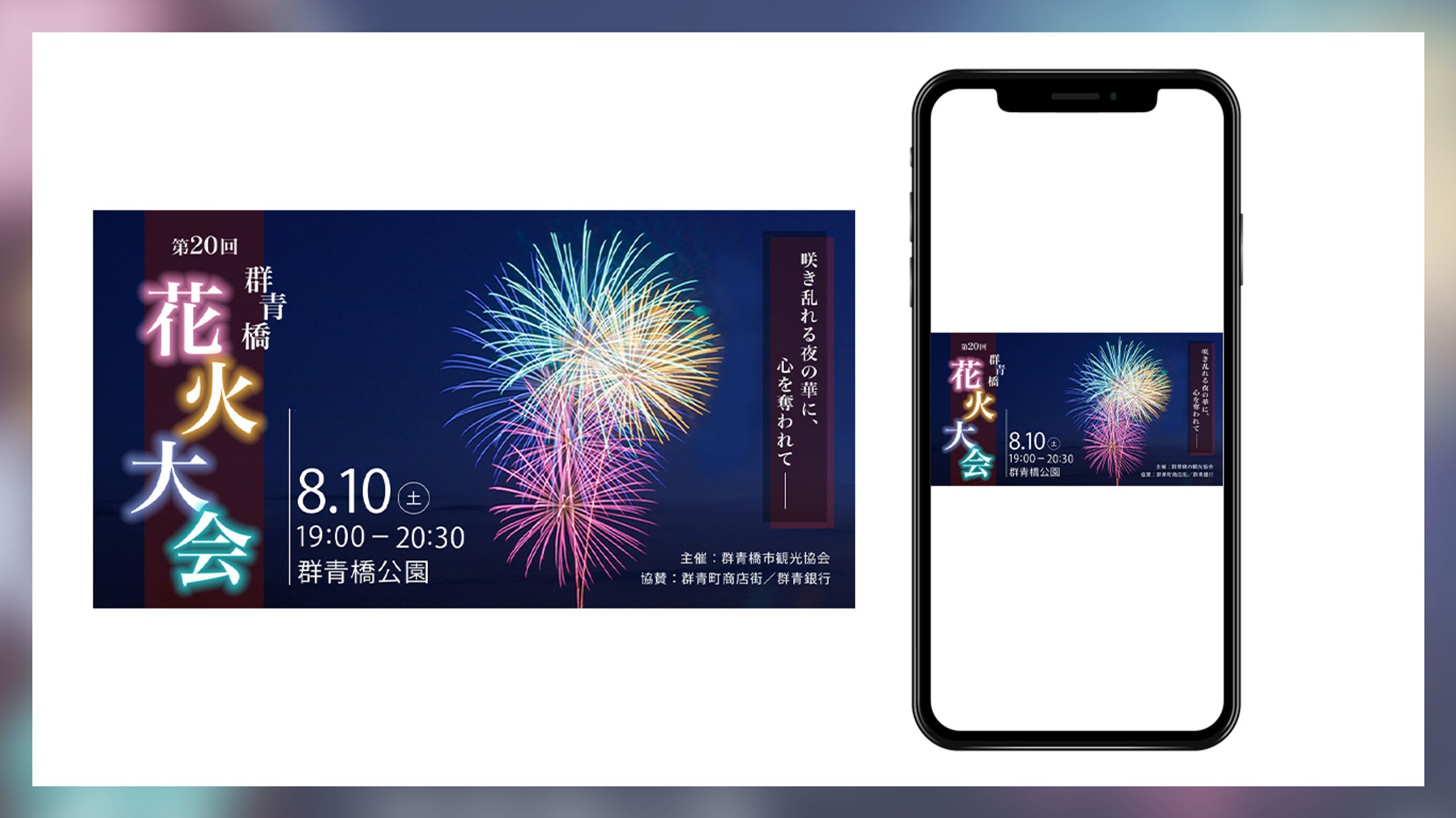 【コンペ】地域イベント告知バナー（花火大会）-1