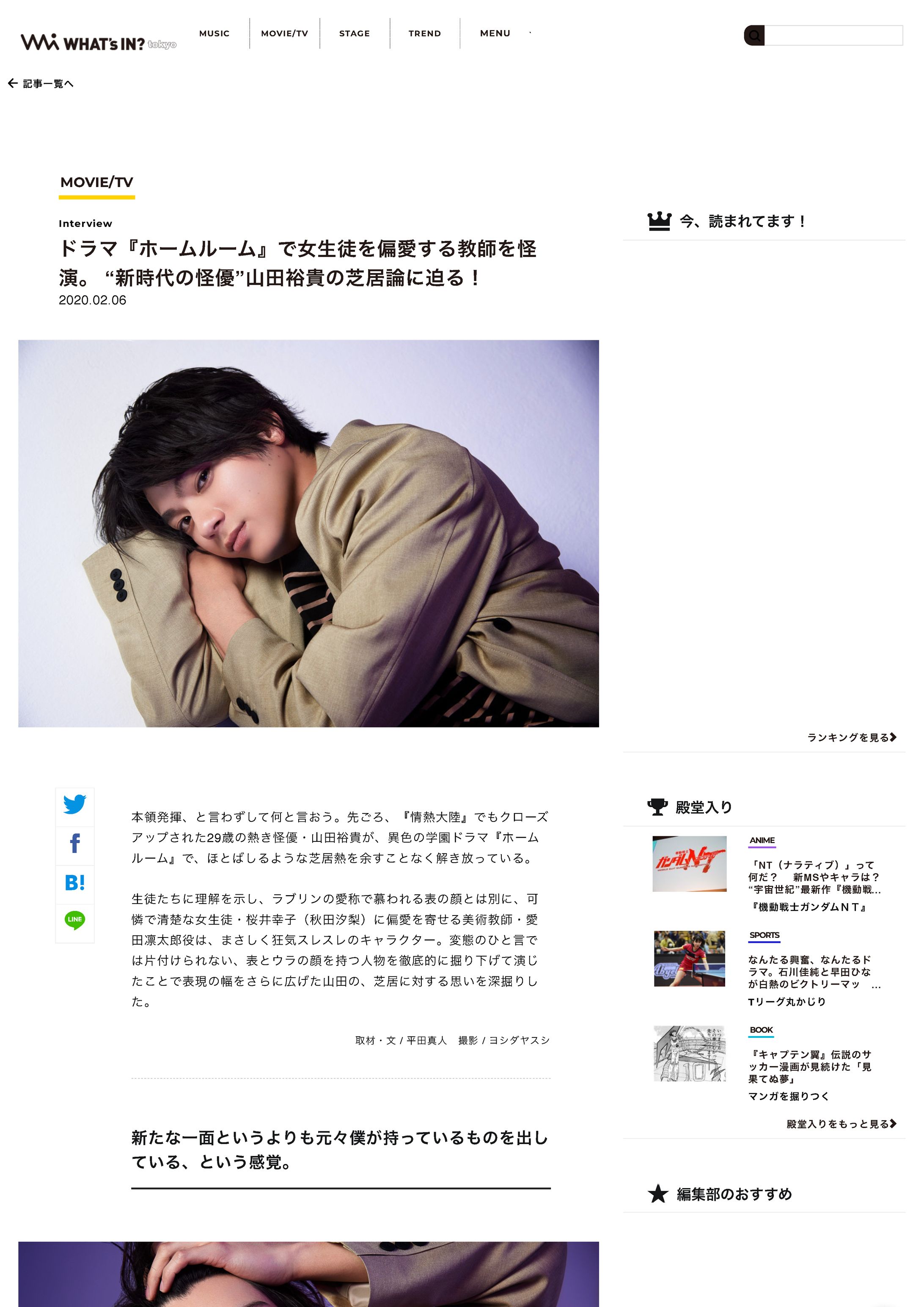 ドラマ『ホームルーム』で女生徒を偏愛する教師を怪演。 “新時代の怪優”山田裕貴の芝居論に迫る！ | WHAT's IN? tokyo-1