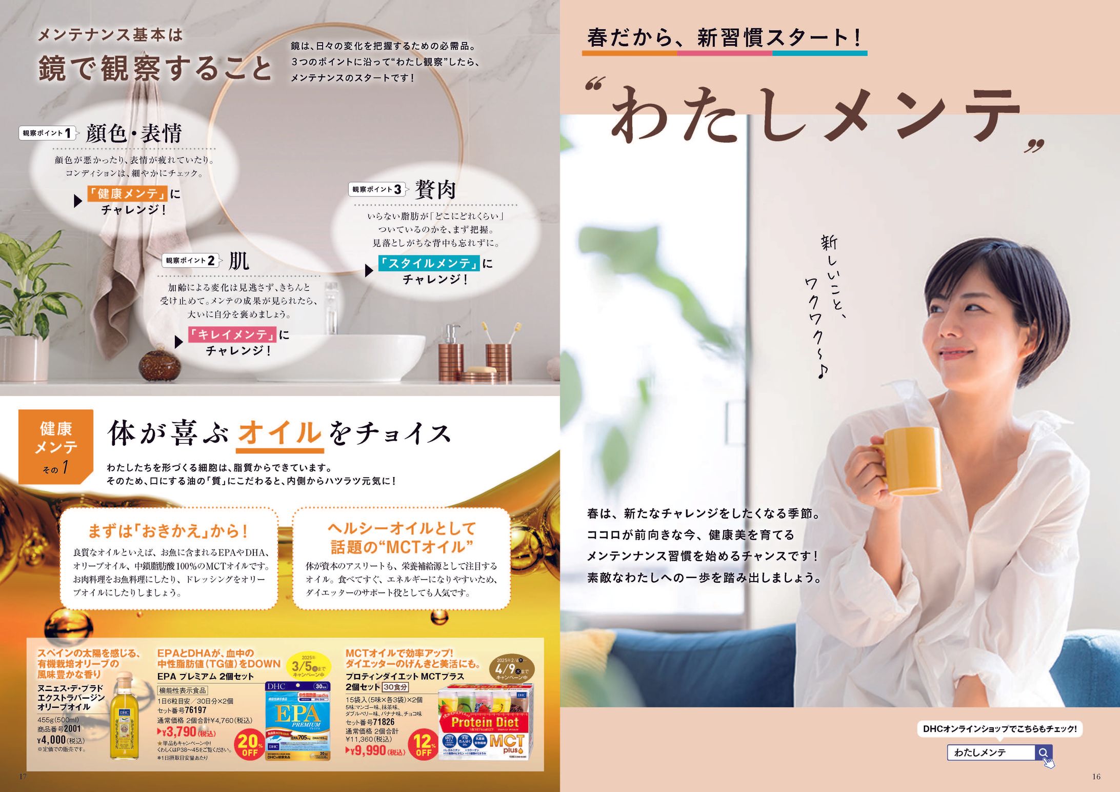 DHC会報誌「みんなげんき？」誌面レイアウト-1