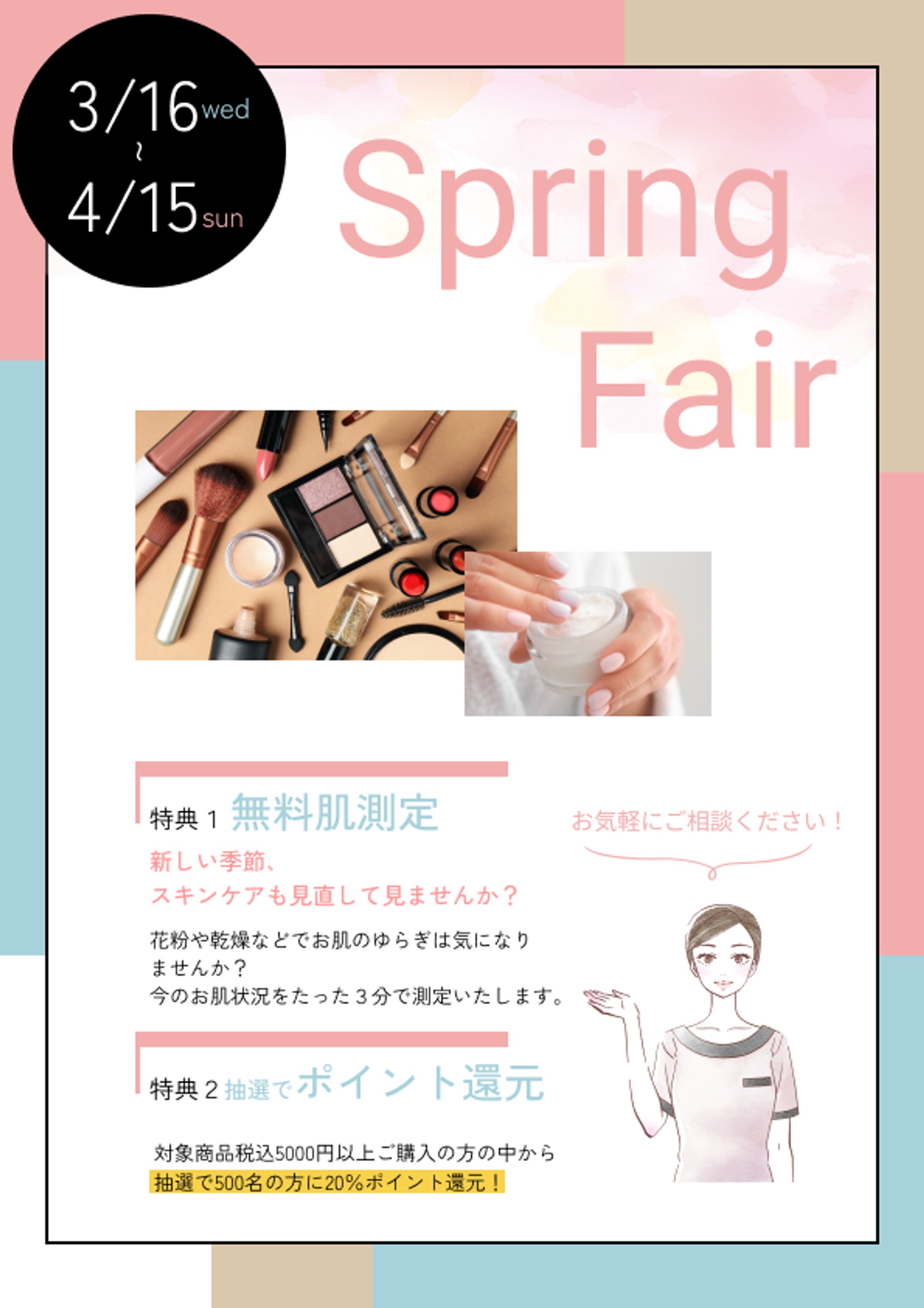 スプリングフェアチラシ-1