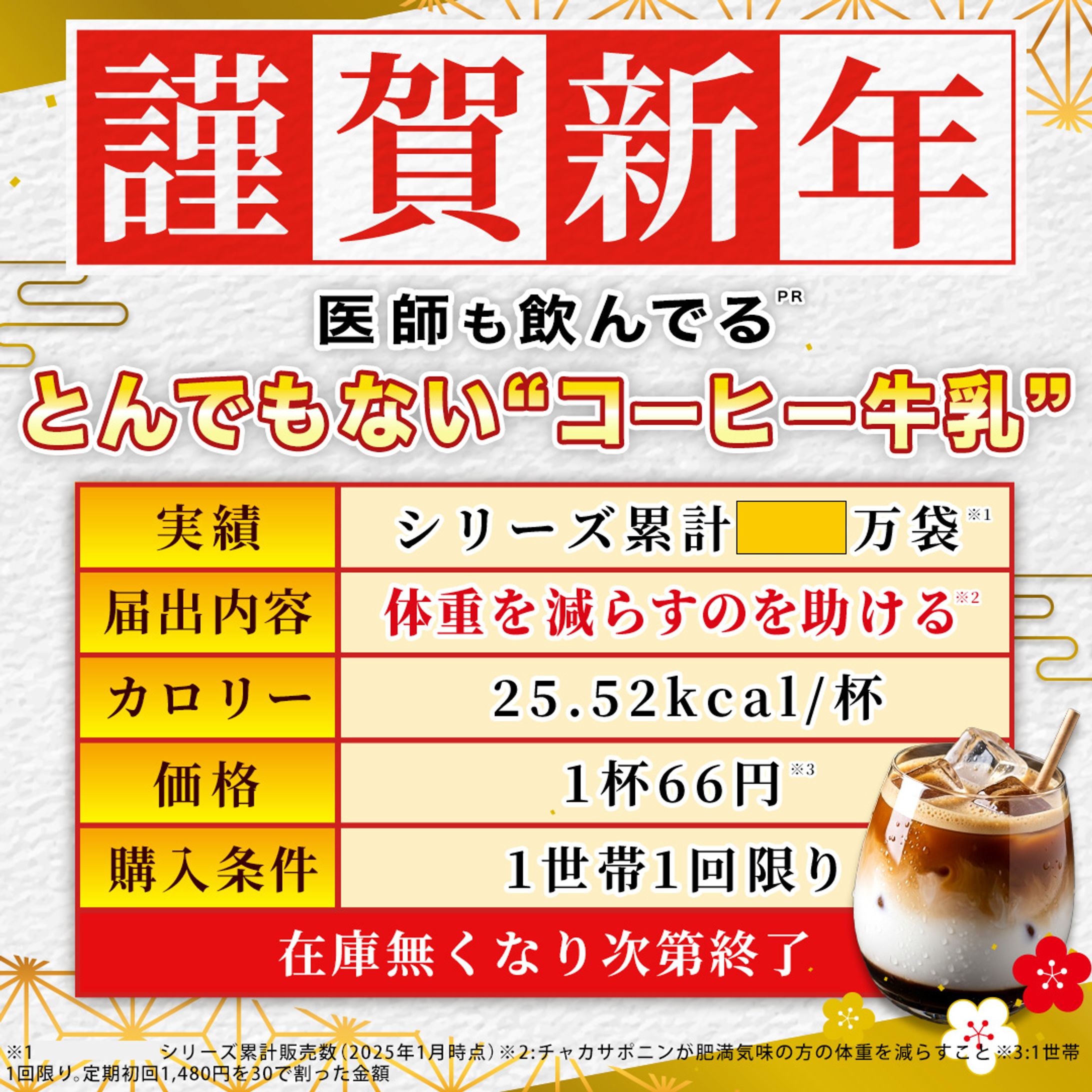 【ダイエット案件】アフィリエイト用バナー/お正月デザイン02-1