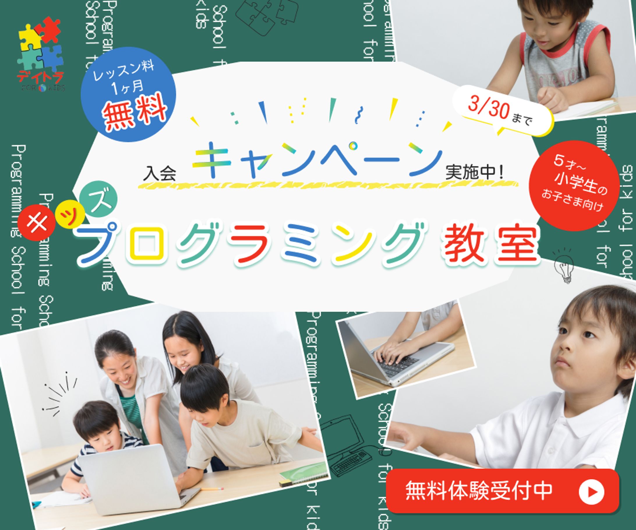 キッズプログラミング教室のバナー（架空）-1