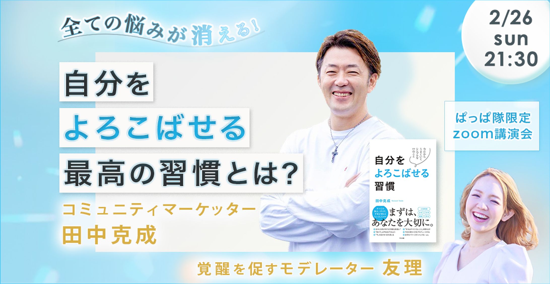 田中克成さん講座告知フライヤー-1