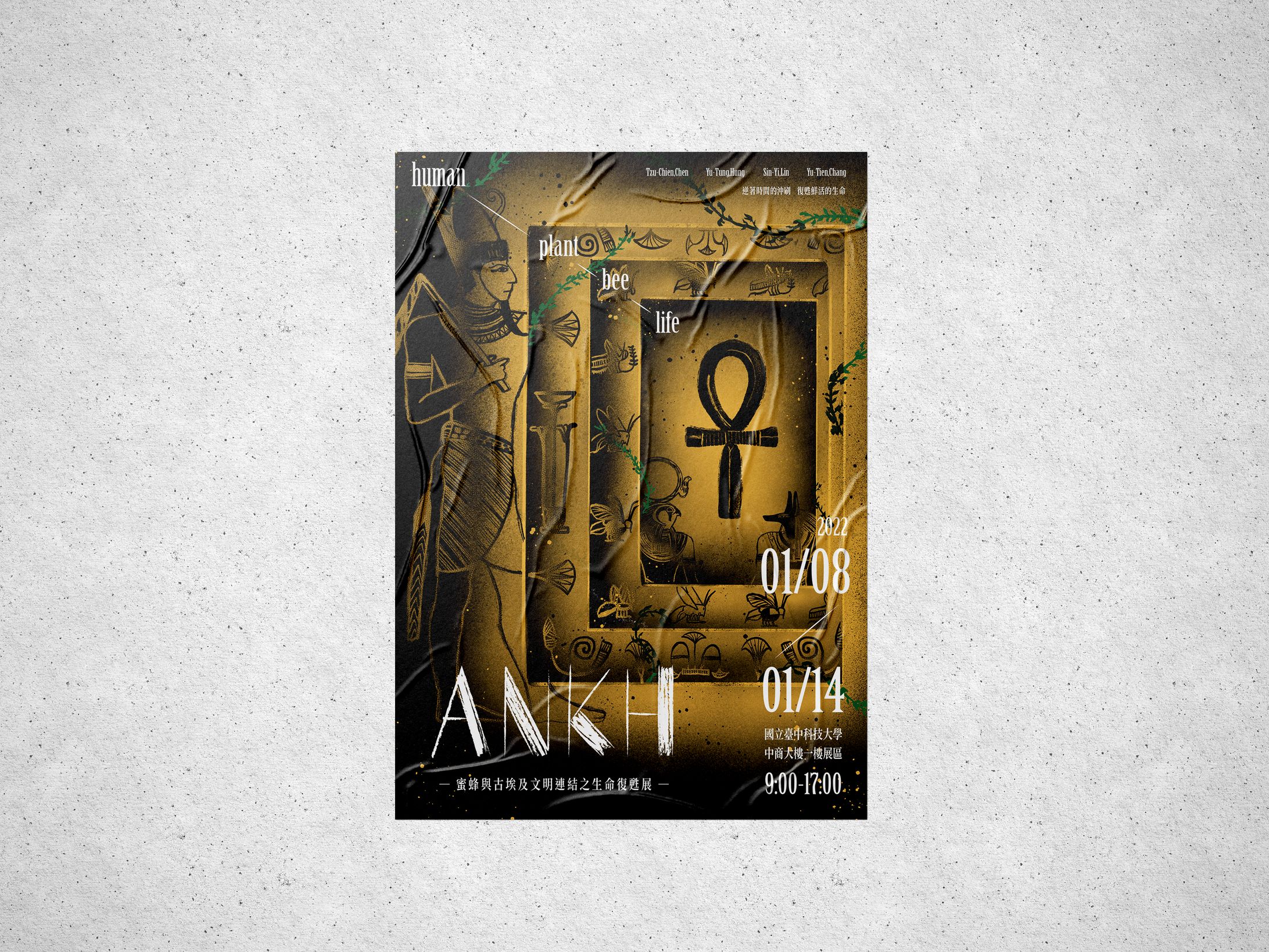 2022｜ANKH 蜜蜂與古埃及文明連結之生命復甦展 主視覺設計-1