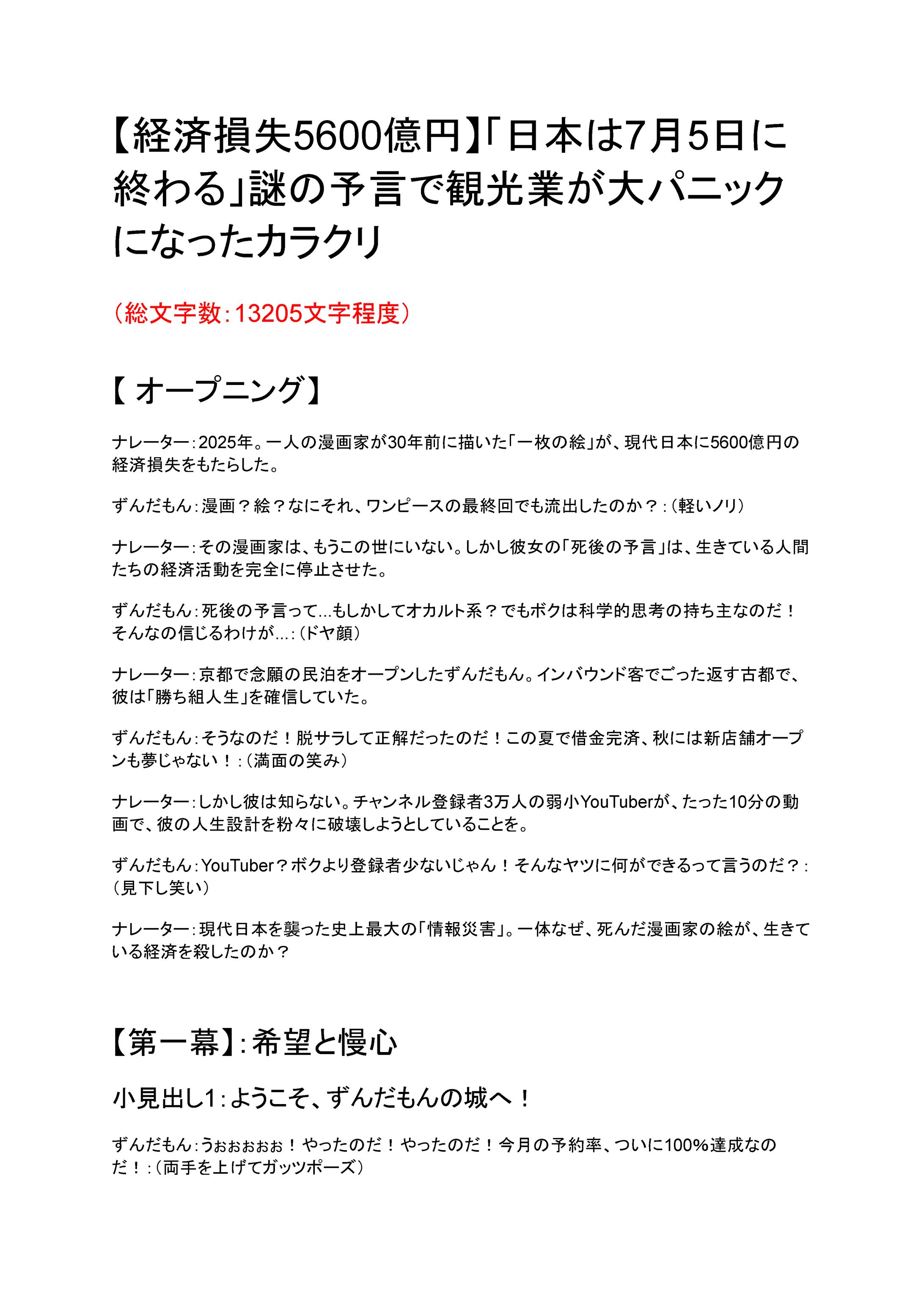 【ずんだもん】【経済損失5600億円】「日本は7月5日に終わる」謎の予言で観光業が大パニックになったカラクリ-1