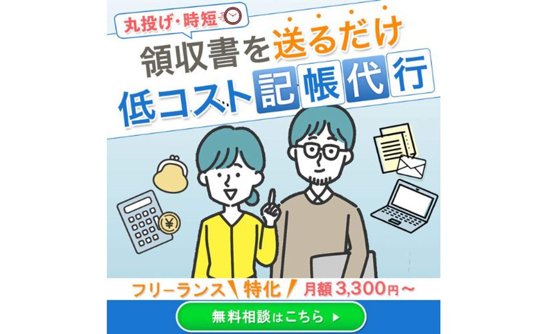 記帳代行広告バナー-1