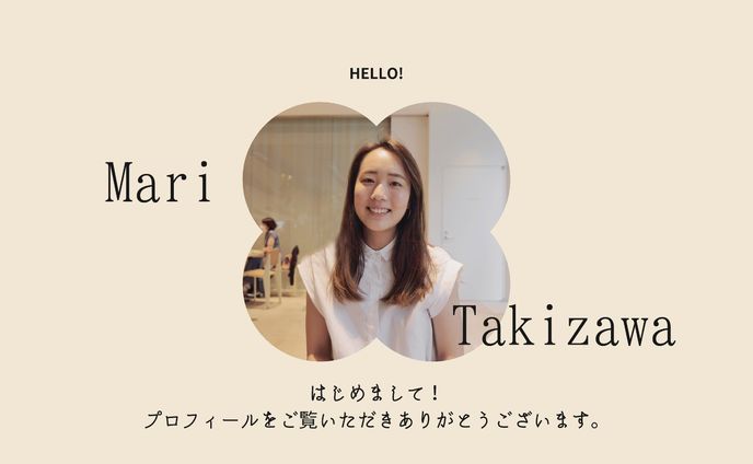 ★わたしについて