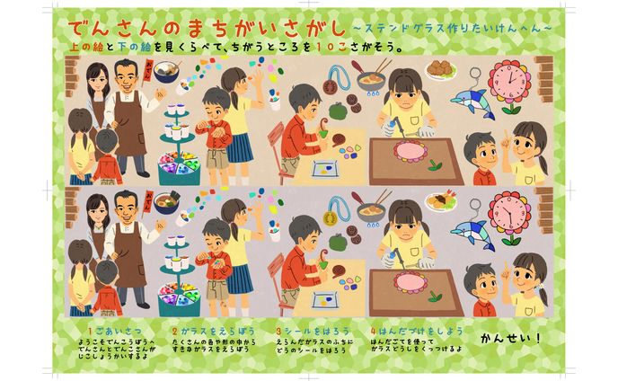 体験教室の子供向けパンフレット