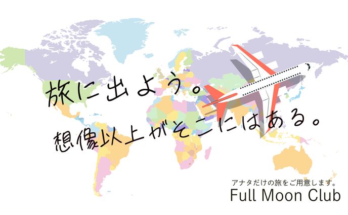 架空 旅行代理店