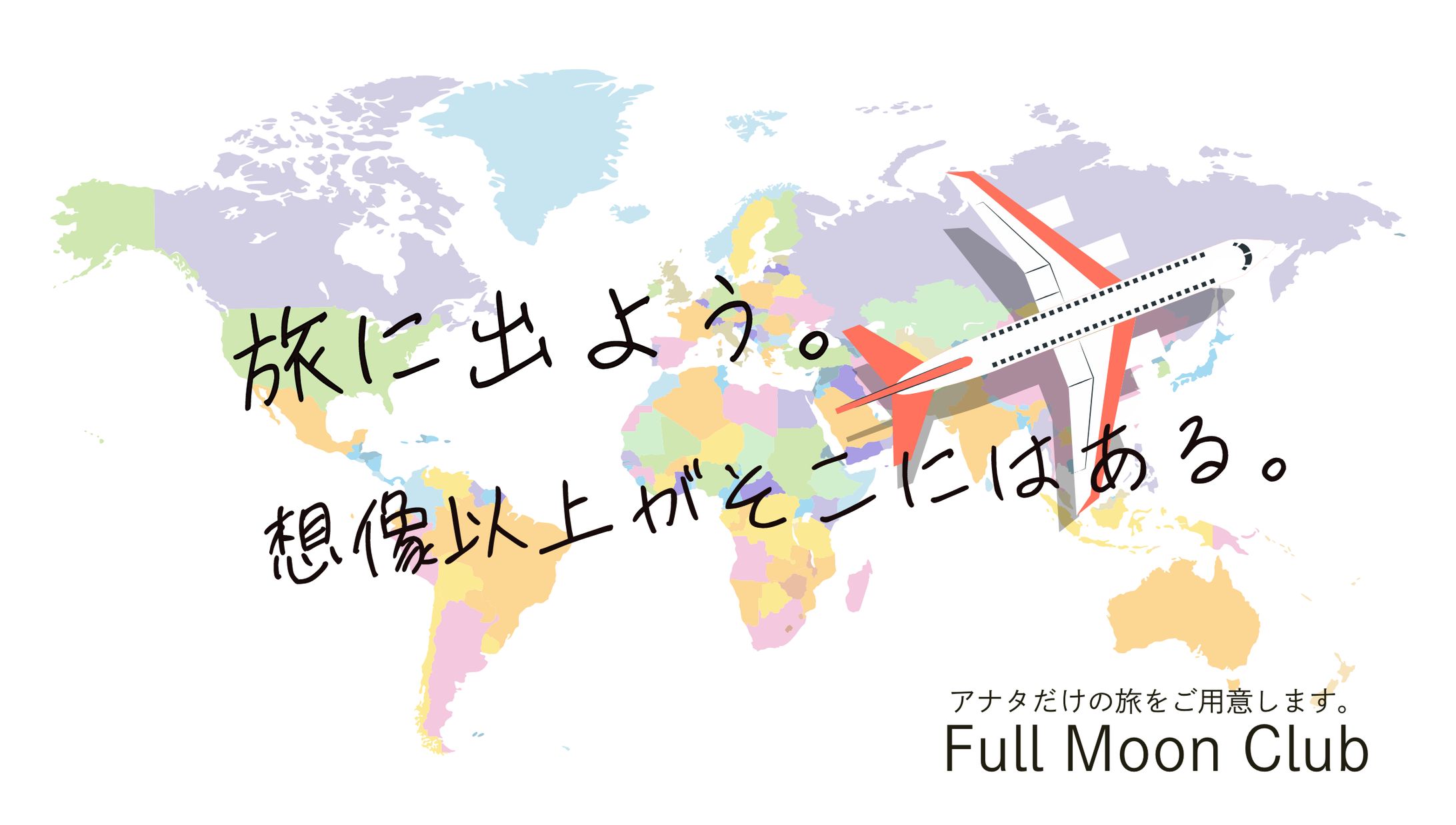 架空 旅行代理店-1