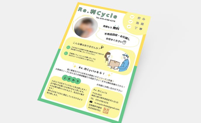 Re.利Cycle様 | チラシ