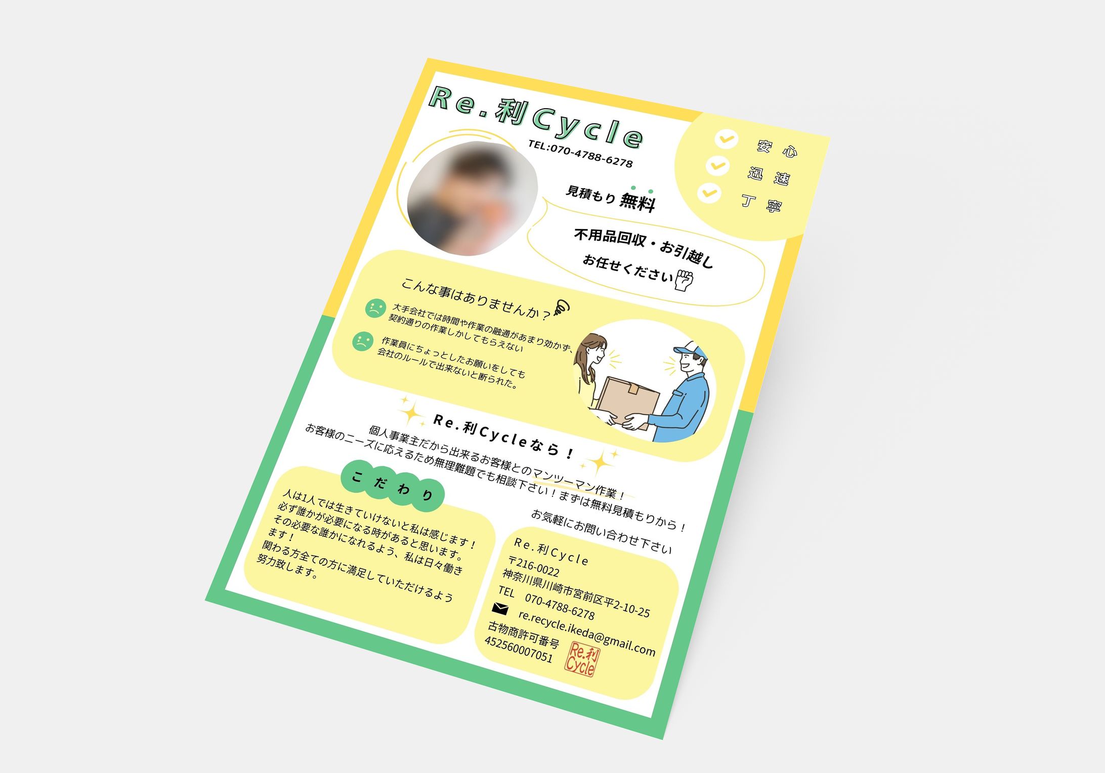 Re.利Cycle様 | チラシ-1