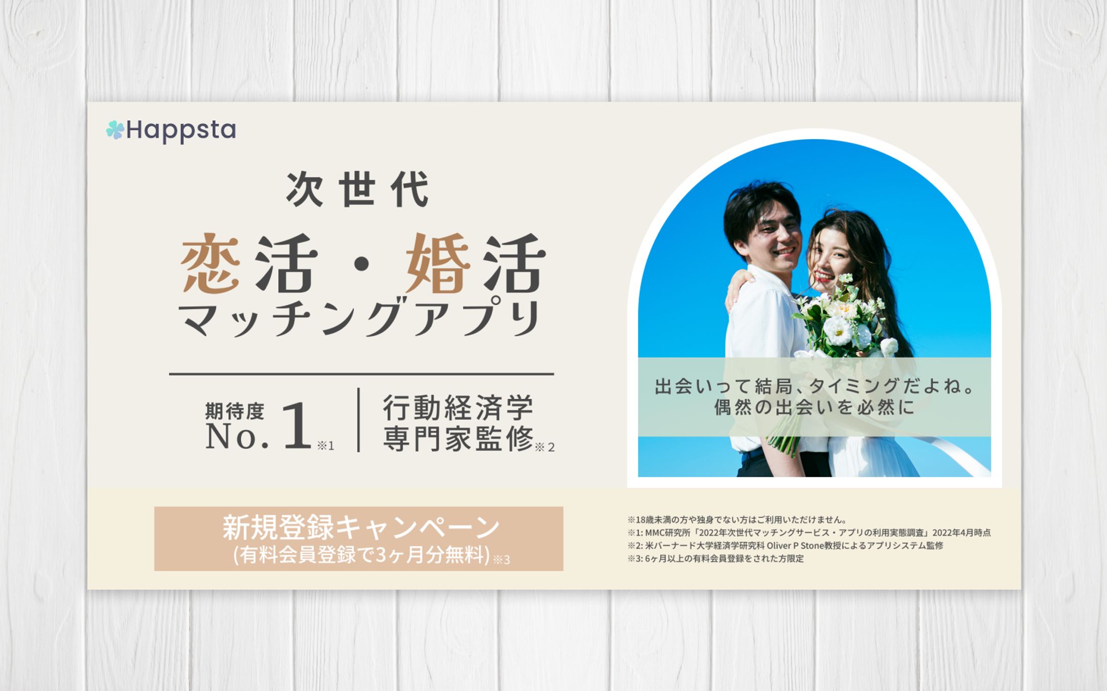 バナー/ マッチングアプリ-1