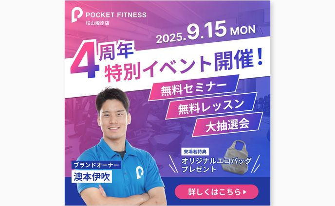 【実案件】4周年記念イベントバナー