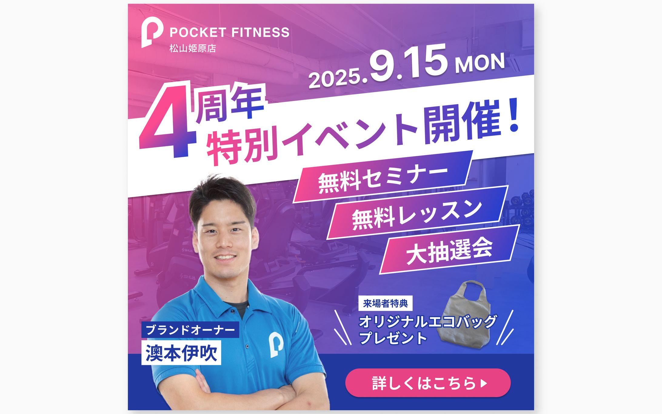 【実案件】4周年記念イベントバナー-1