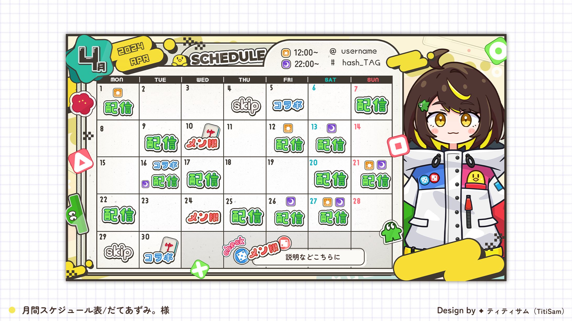 【だてあずみ。様】月間スケジュール表-1