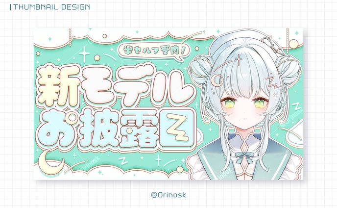 THUMBNAIL_転寝くゆり様