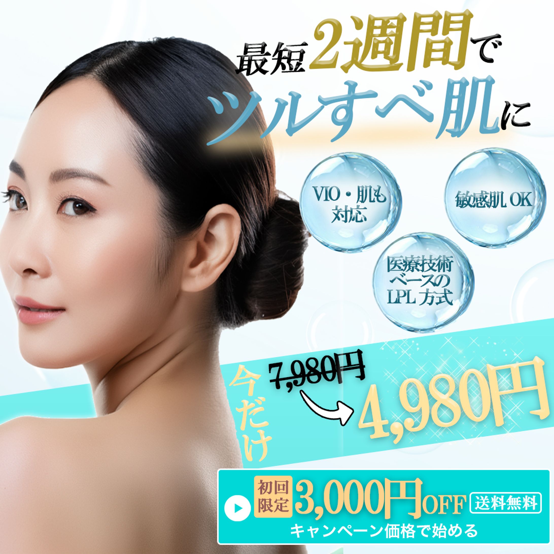美容系バナー 架空案件-1