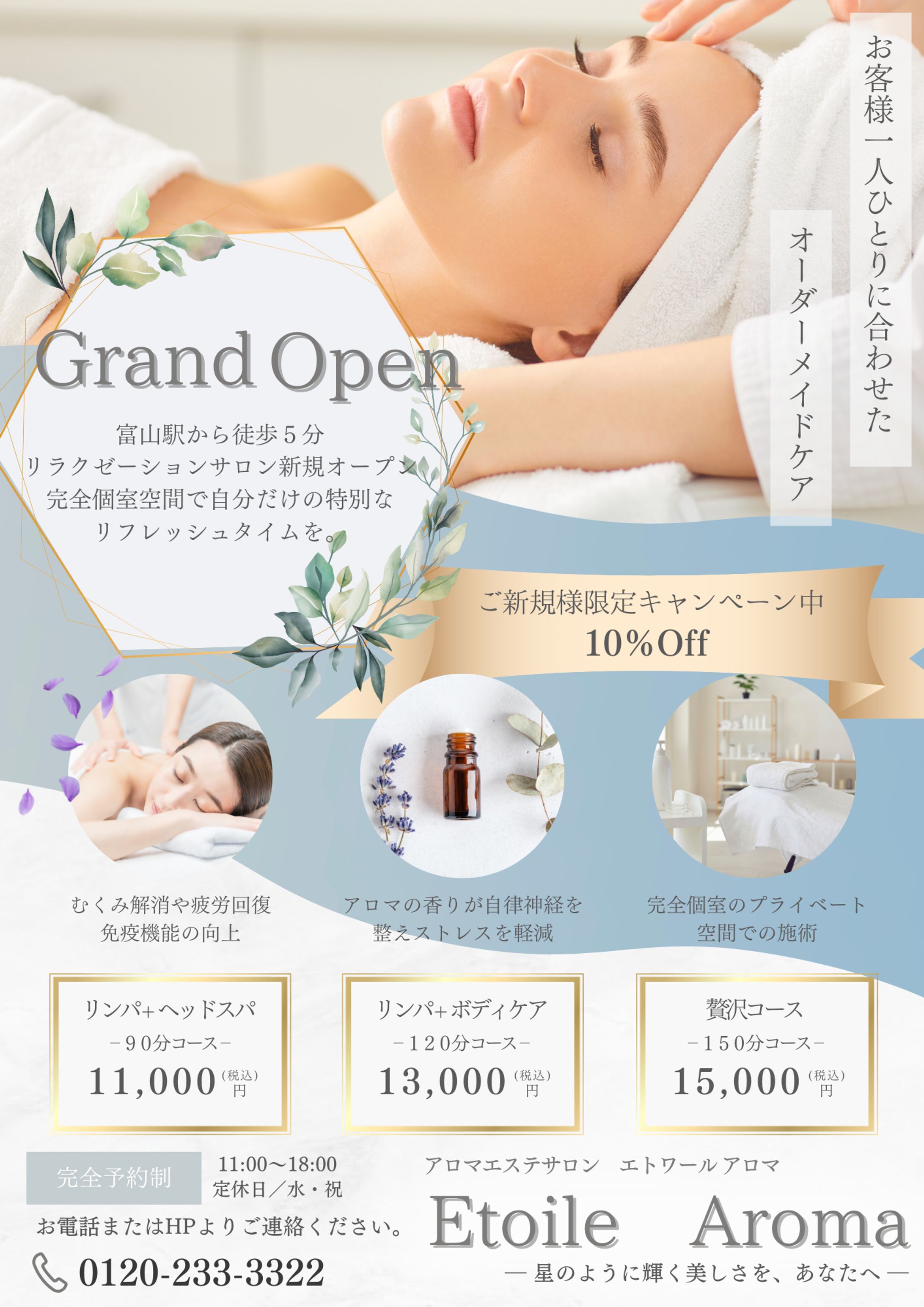 アロマエステサロン　宣伝チラシ-1