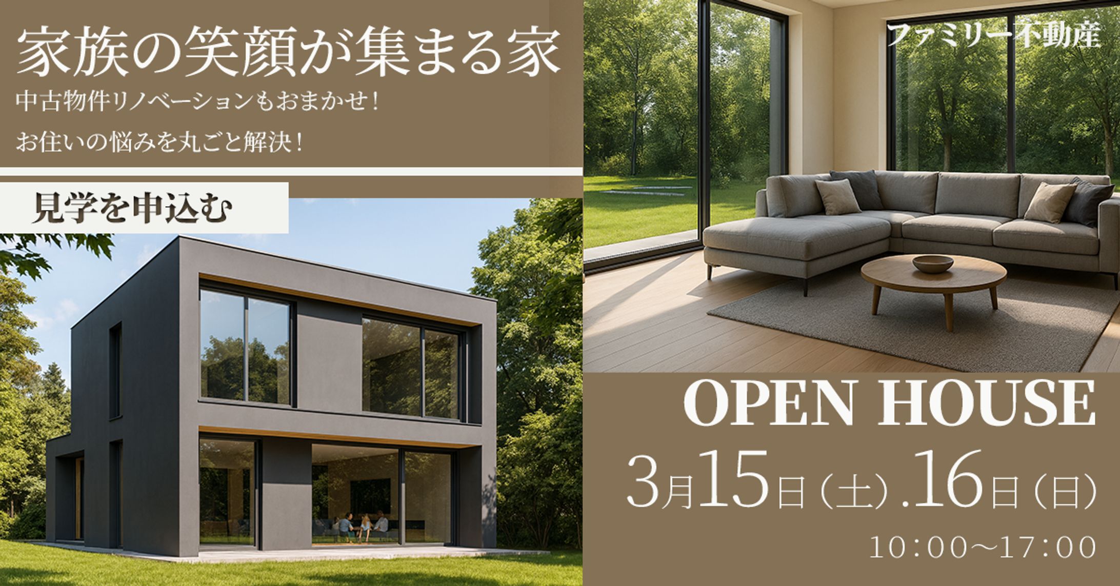 ファミリー不動産バナー-1