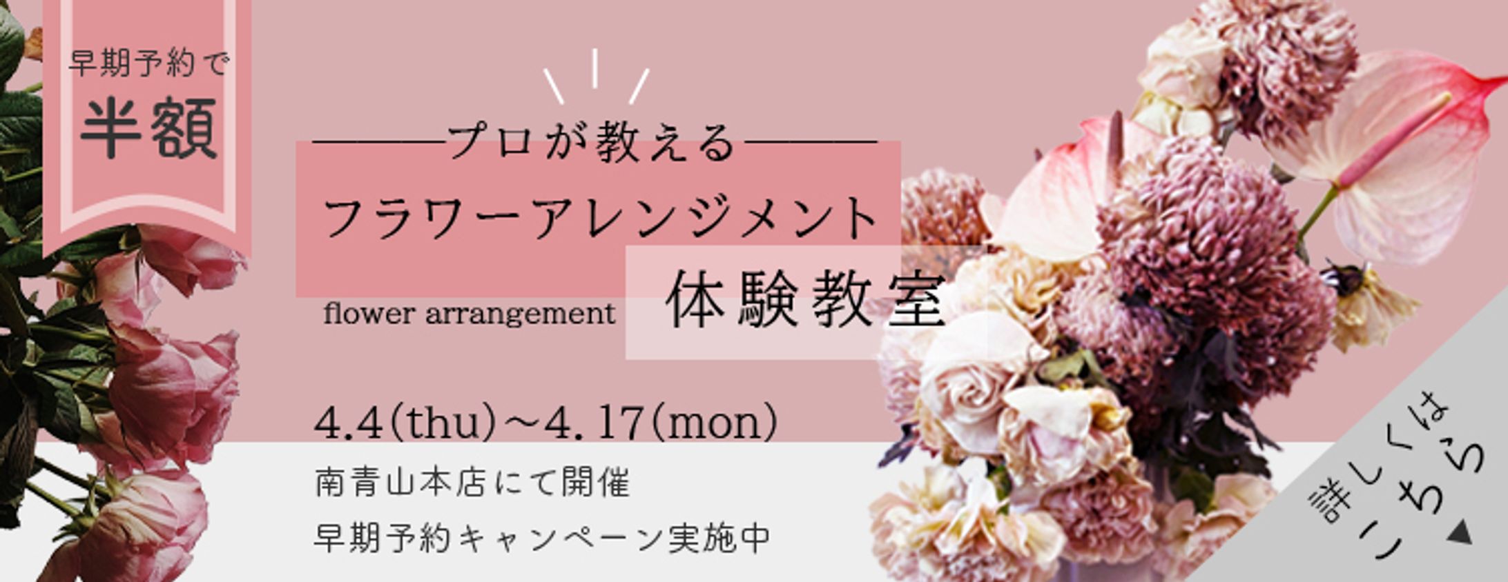 Flower Shop Banner 750×290-1