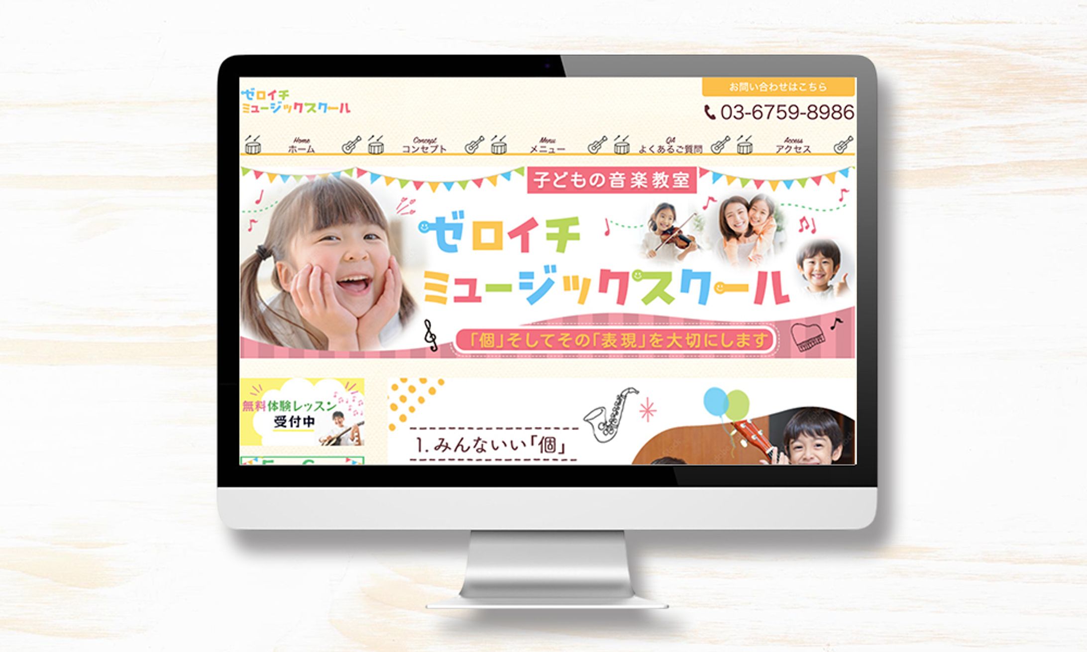 課題HP ミュージックスクール-1