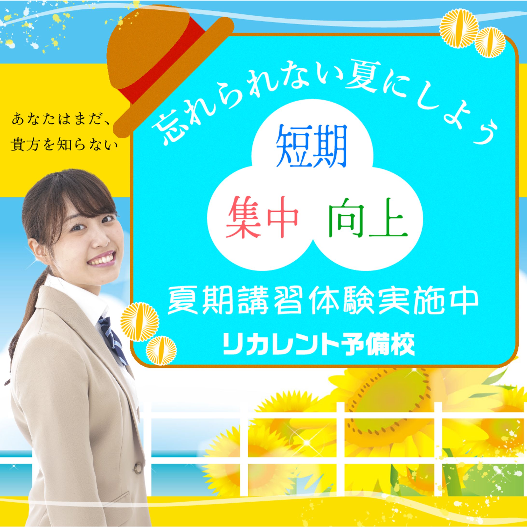 夏期講習体験募集バナー-1