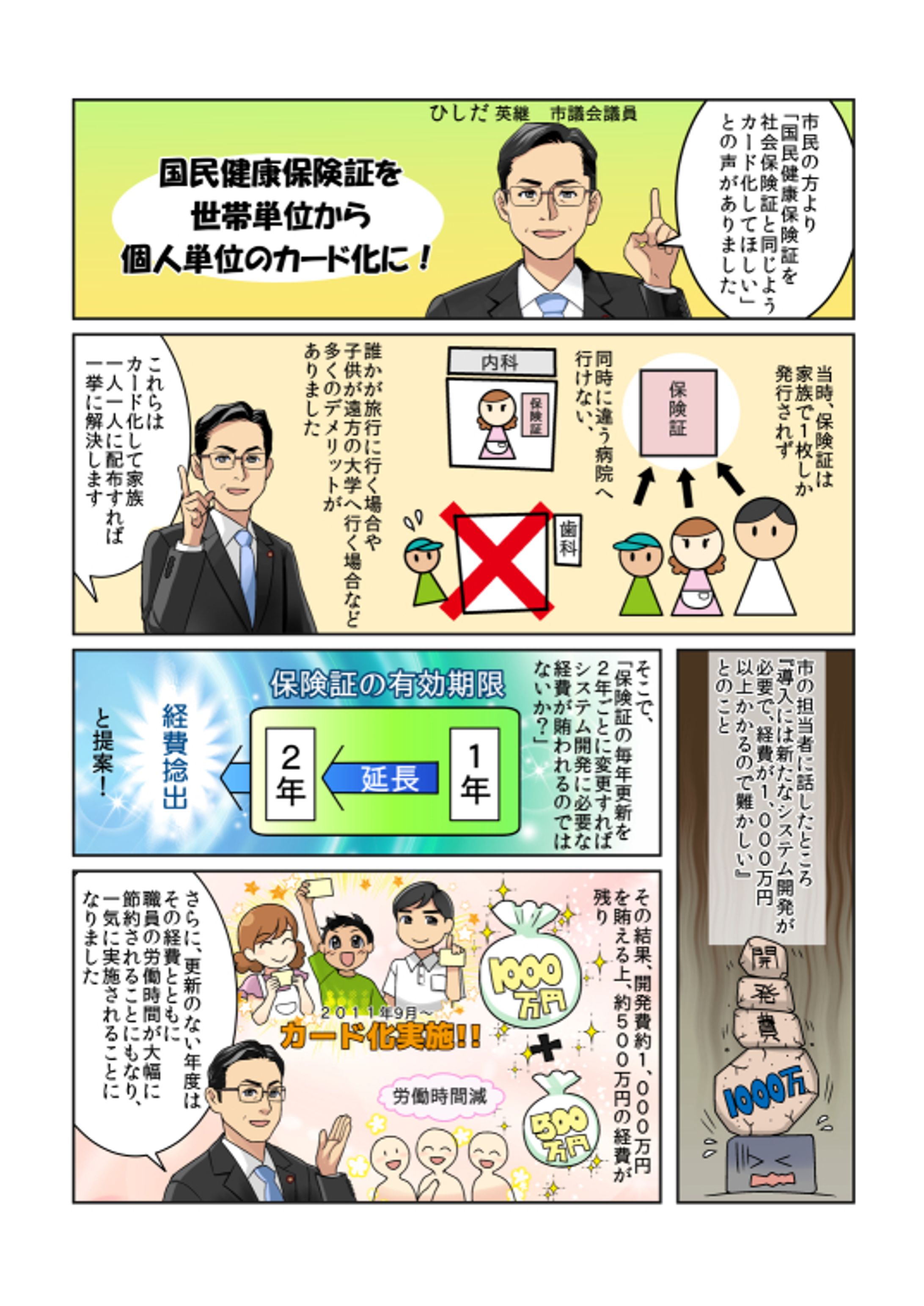個人用PR漫画-1