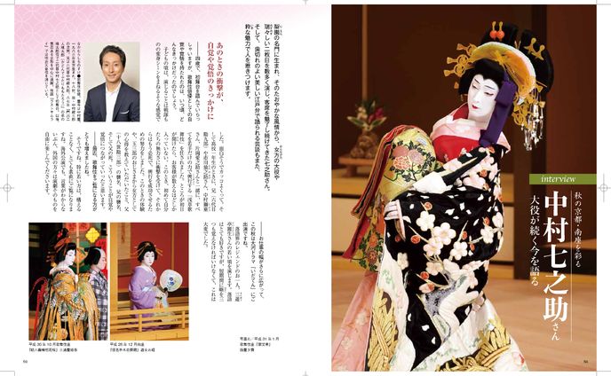 中村七之助様インタビュー