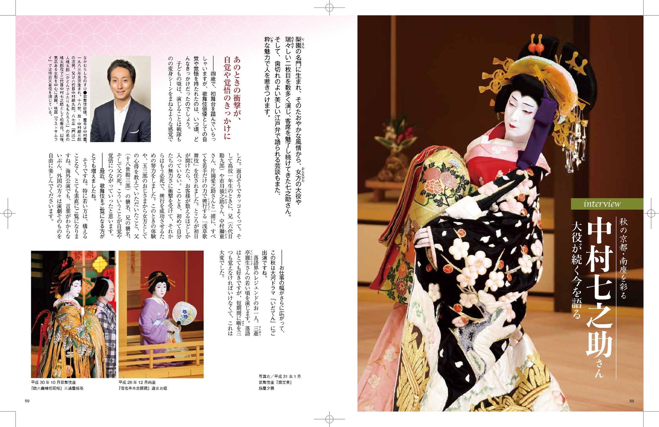 中村七之助様インタビュー-1
