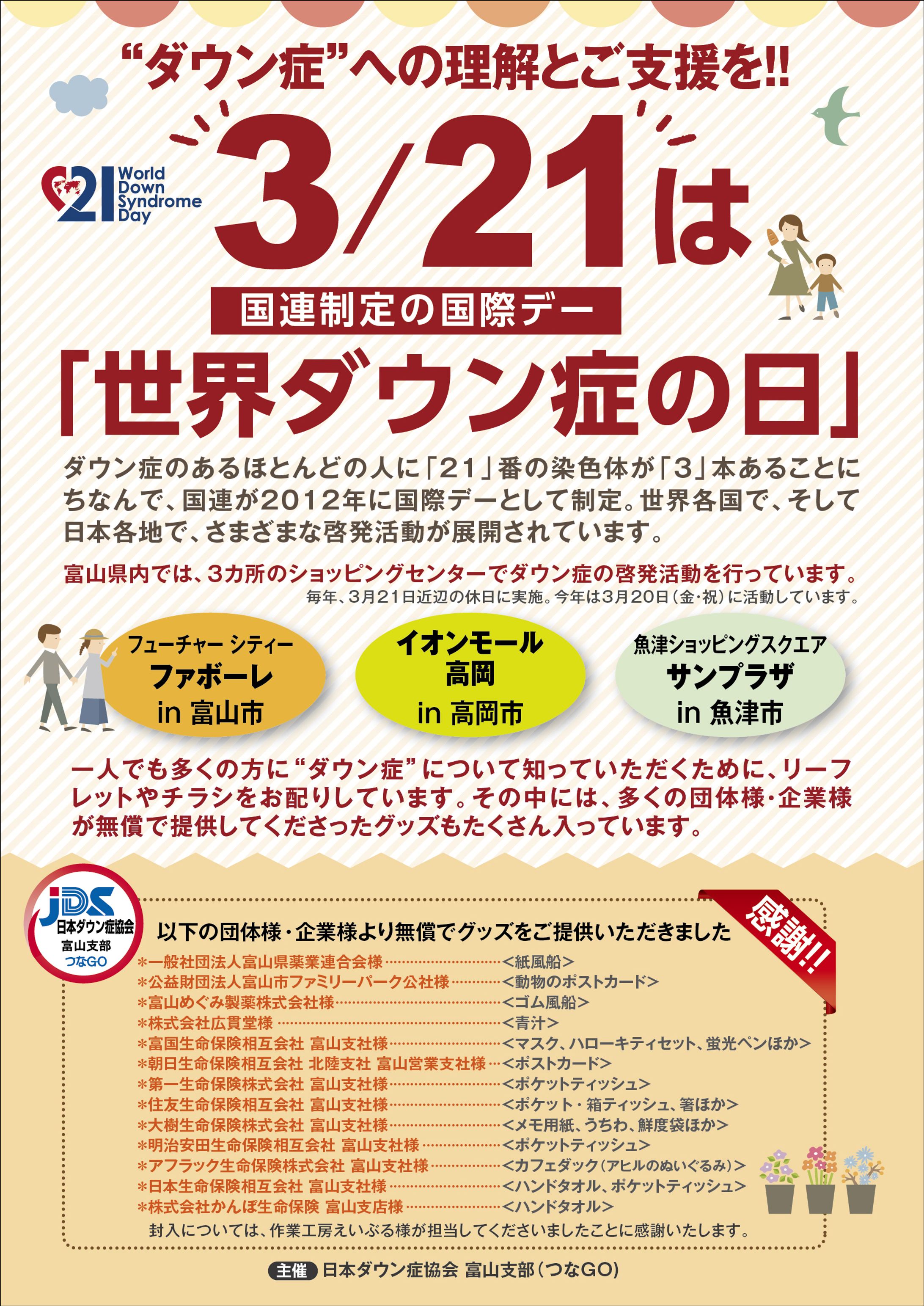 啓発活動チラシ表面-1